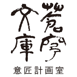 糺すの家